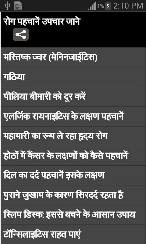 Android application Disease with Treatment  hindi screenshort