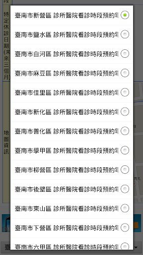 【免費工具App】台南市醫院診所時刻預約電話地址(總共2340筆診所)-APP點子