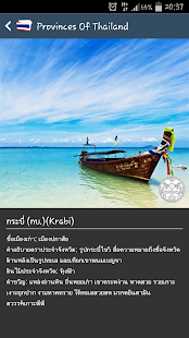 How to download NadooZaa Provinces Of Thailand patch 1.2 apk for laptop