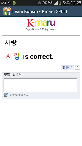 한글 한국어 공부 - Kmaru SPELL