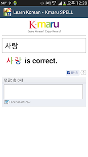 Learn Korean - Kmaru SPELL Screenshots 0