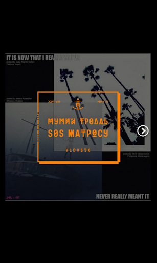 Мумий Тролль - SOS Матросу