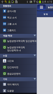 Free Download KNU 알림이 APK for Android