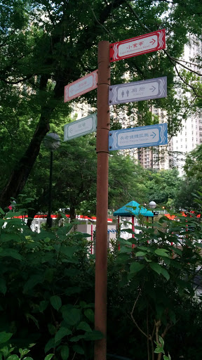 Sign Post Of Kwok Shui Road Park