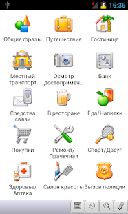 Android application Russian<->Turkish Phrasebook screenshot