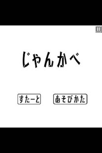 Free Download じゃんかべ APK for Android
