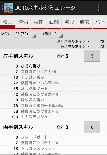DQ10スキルシミュレータ