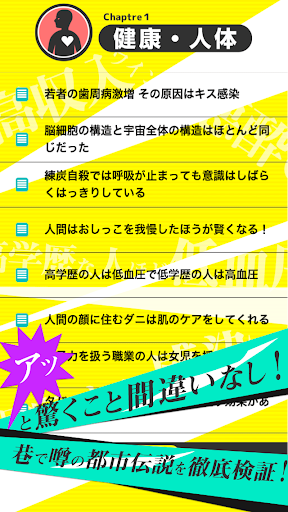 【免費娛樂App】【これマジ!?】ホンマでっか ～アッと驚く都市伝説～-APP點子