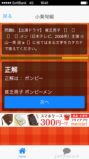 【免費娛樂App】俳優クイズ信長編-APP點子