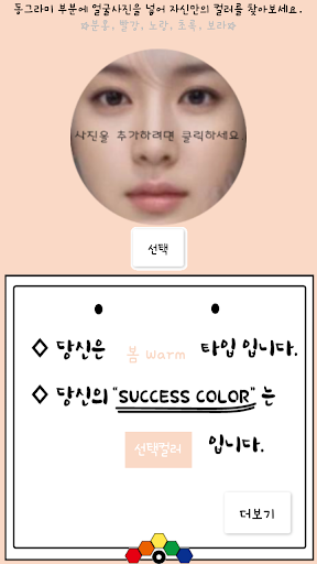 【免費生產應用App】Match Color-퍼스널컬러 진단-APP點子