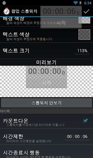 팝업스톱워치 Popup Stopwatch