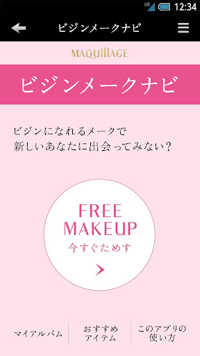 MAQuillAGE ビジンメークナビ