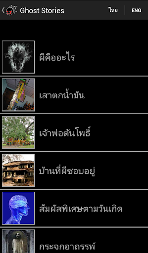 Ghost Stories เรื่องผีๆ