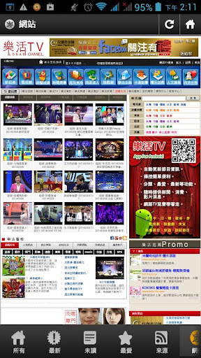 【免費媒體與影片App】樂活TV-APP點子