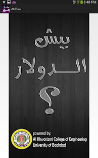 How to download بيش الدولار؟ patch Varies with device apk for bluestacks