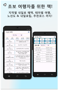 How to mod TTT - 내일로기차여행 StyleWearSoft apk for bluestacks
