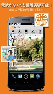 How to download 地震速報　防災避難所情報ｂｙみたチョ－電波が無くても避難誘導 3.3.2 mod apk for pc