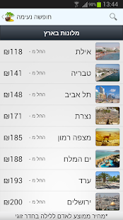 חופשה נעימה Screenshots 2