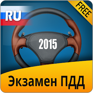 Билеты ПДД 2015 7.4