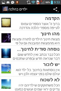 How to download ילדים כהלכה lastet apk for pc
