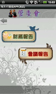 How to get 海天-行動APP 1.0 apk for bluestacks
