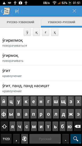 【免費教育App】Русско Узбекский словарь-APP點子