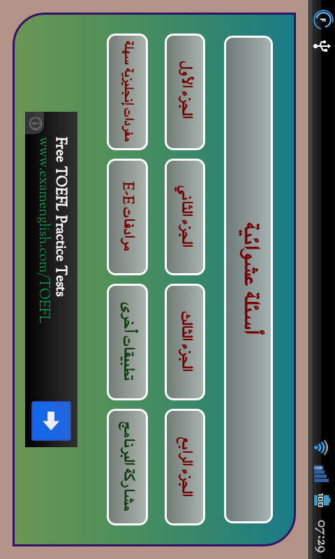 Android application لعبة اختبار الثقافة العامة screenshort