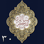 Cover Image of Herunterladen Quran Juz-30 - Mahad al Zahra 1.4.0 APK
