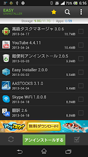 超便利アンインストール . - screenshot thumbnail