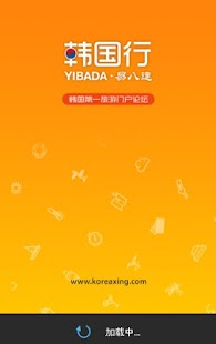 韩国行 Screenshots 0
