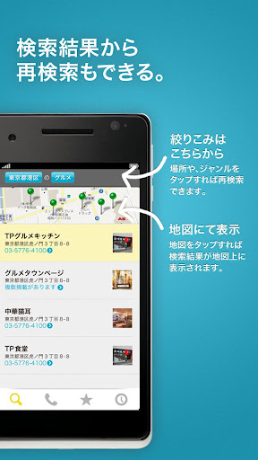 【免費生活App】ｉタウンページ-病院、ホテル、グルメ、観光情報、地図で検索！-APP點子