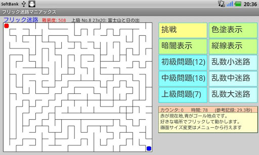 フリック迷路マニアックス for タブレット