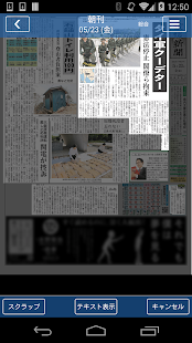 Free 愛媛新聞 APK for Android