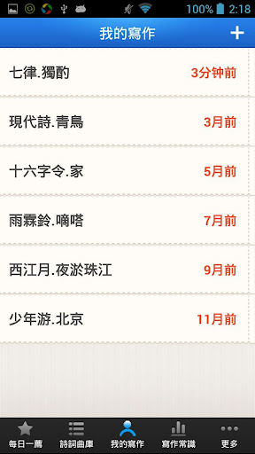 【免費生活App】口袋詩詞-收錄10萬多首，最全的詩詞曲賦應用-APP點子