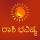 Download Kannada Horoscope: Daily Rashi For PC Windows and Mac 1.3