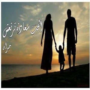 حكم عن الحب 1.0