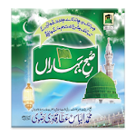 Cover Image of Download Subh e Baharan 1.0 APK