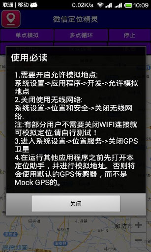 微信定位精灵 虚拟位置 模拟位置