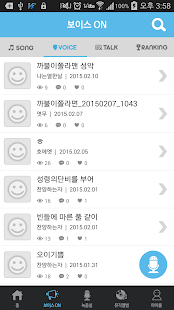 Download 보이스짱 - 오디션, 음성변조, 벨소리 APK for Android