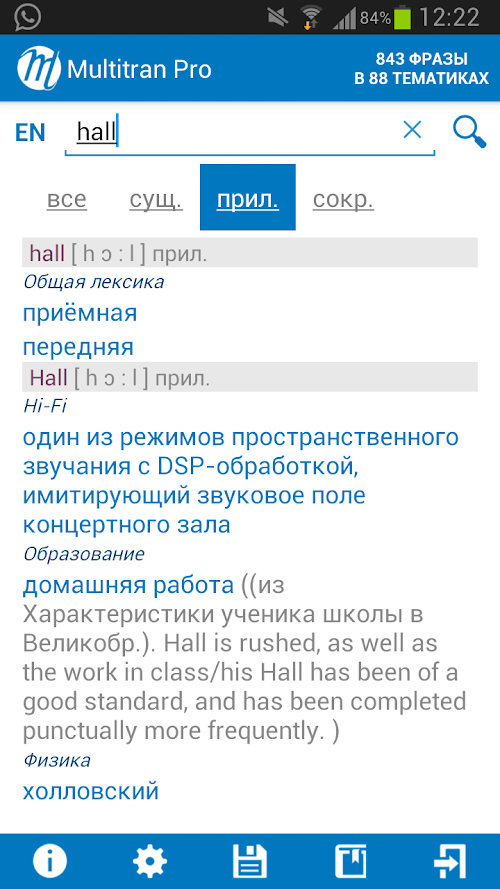 Android application Multitran Russian Dictionary screenshot
