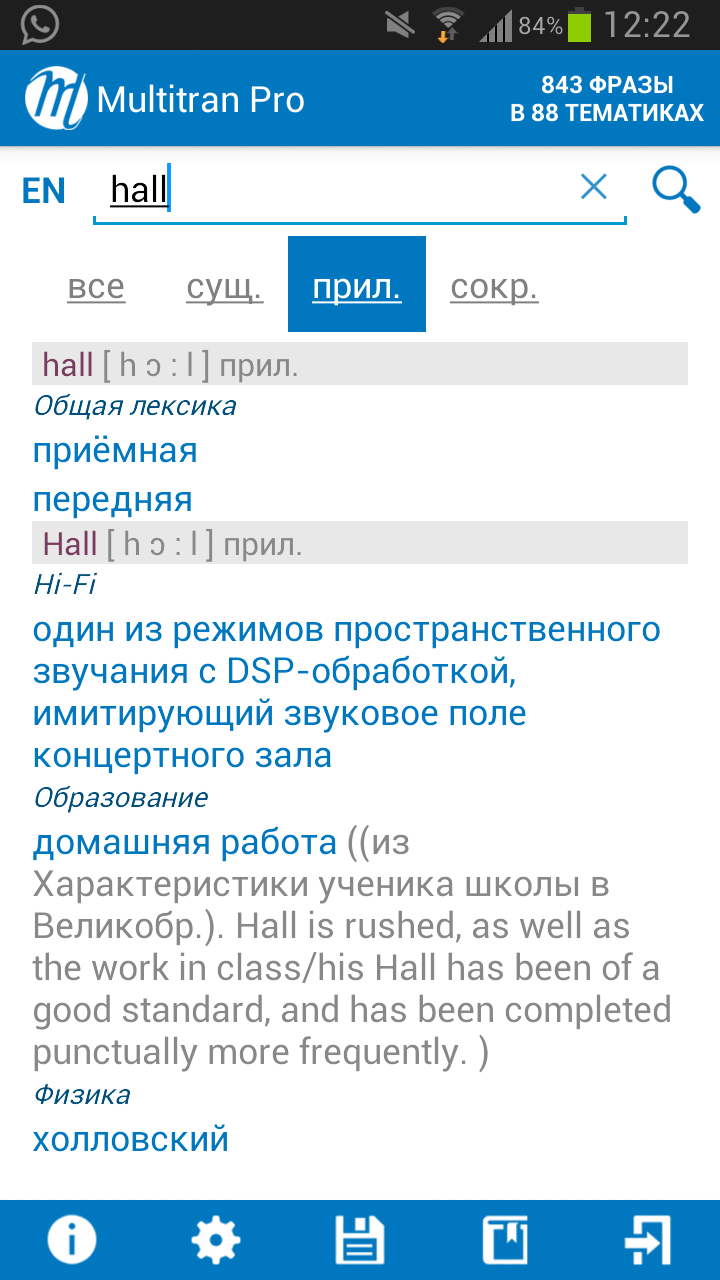 Multitran Russian Dictionary Screen 1