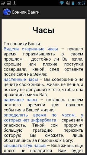 【免費書籍App】Сонник Ванги-APP點子