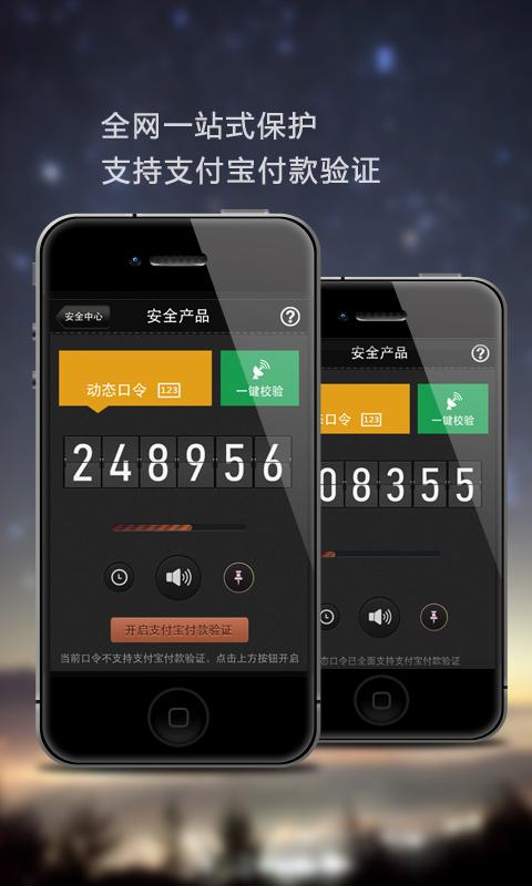 淘宝安全中心 Screen 3