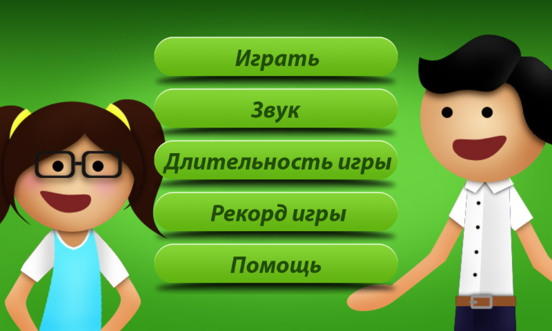Угадай! Screen 2