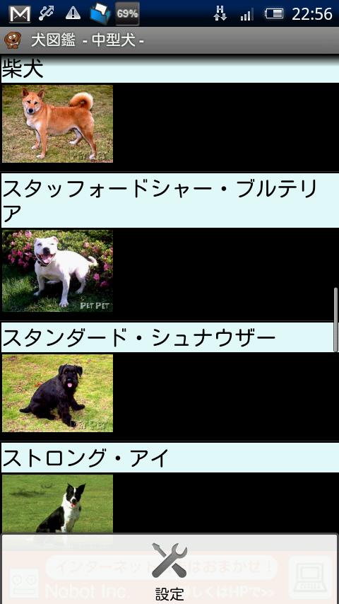 犬図鑑のおすすめ画像1