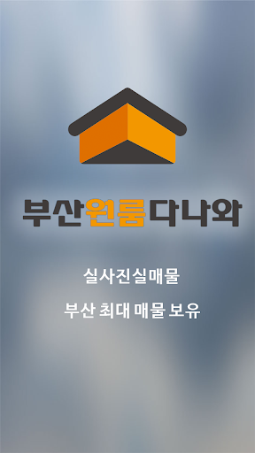 부산원룸다나와요 - 고우부동산