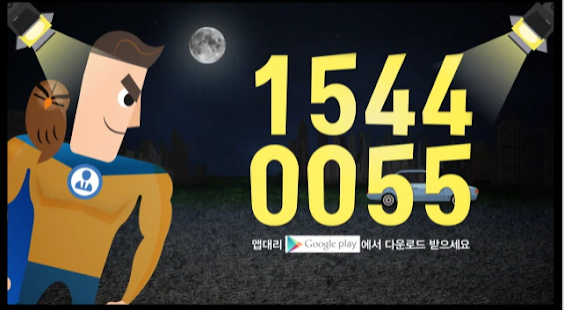 Free 앱대리(기사용) - 대리운전, 탁송 1등기업 APK