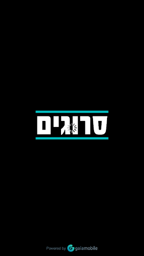 סרוגים