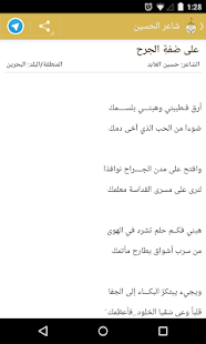 شاعر الحسين Screenshots 2