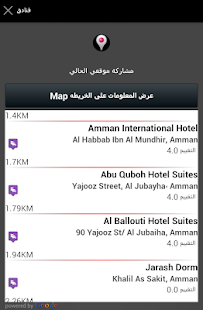 دليل الأماكن Screenshots 3
